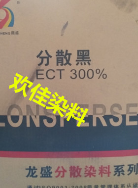 龙盛染料分散黑ECO分散黑ECT300%分散黑ect/eco300%黑涤纶缝纫线