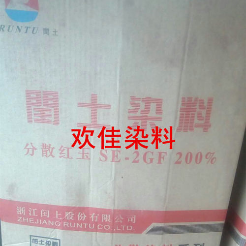 龙盛闰土分散红玉SE-2GF200%涤纶染料织带血红色染料快速上色酒红