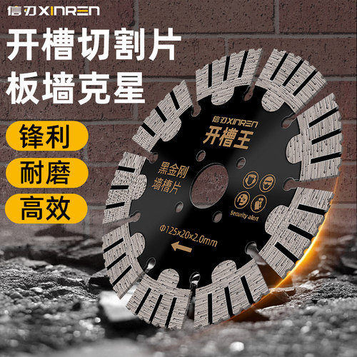 信刃金刚石开槽片切割片