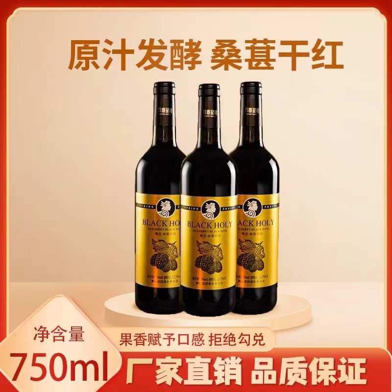 攀枝花嘿圣桑葚黑酒12.5度瓶装原汁鲜果发酵桑葚酒桑椹甜型酒果酒
