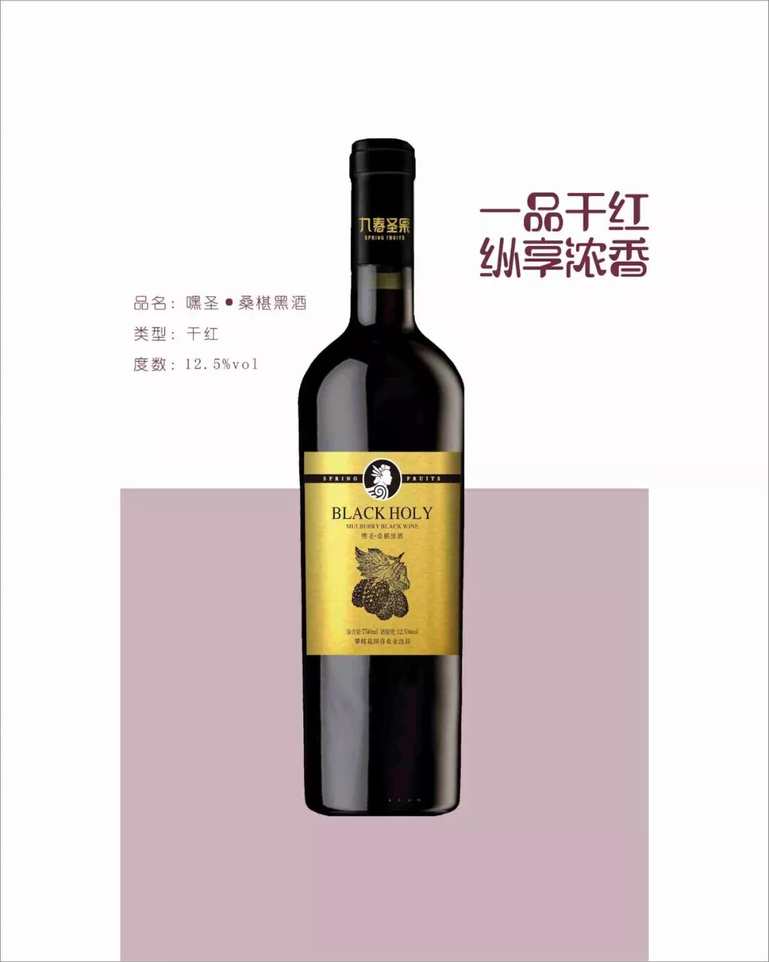 桑椹酒：品味自然的美酒佳酿
