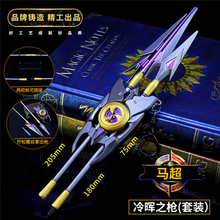 武器模型马超冷晖之枪套装儿童合金玩具王者荣耀男孩兵器手办挂件
