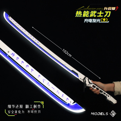 赛博朋克2077周边热能武士刀充