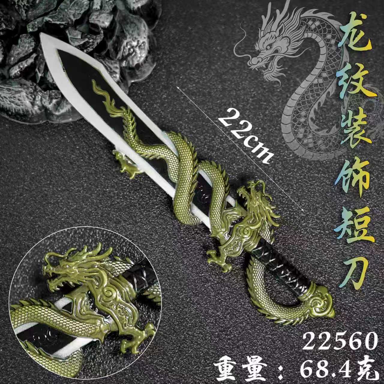 三角洲行动22CM龙纹装饰短刀合金近战武器游戏周边摆件全新