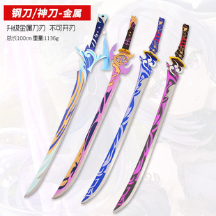 原神大号波乱月白经津 雷神无想一刀 雾切之回光金属模型表演道具