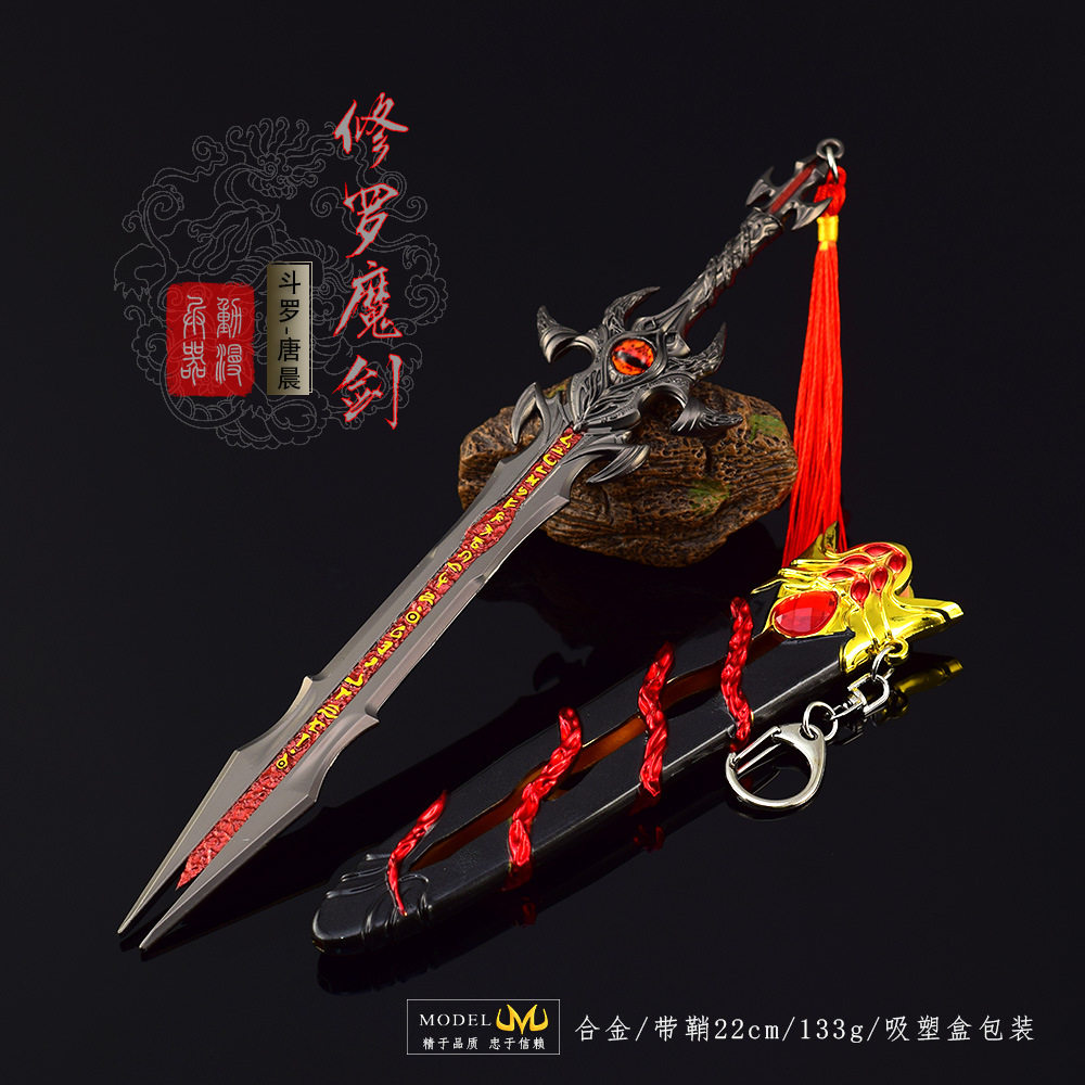 斗罗大陆动漫周边唐三成神版22CM修罗神剑带鞘武器模型工艺品摆件