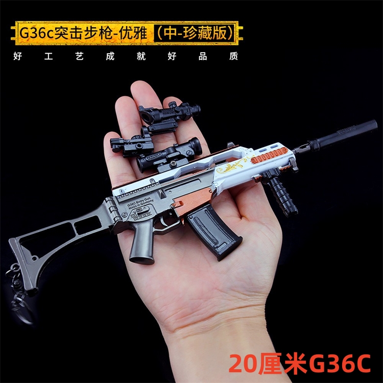 和平精英手办武器模型g36c儿童玩具合金吃鸡道具装备钥匙扣挂件