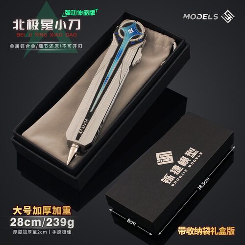 铄捷礼盒带布袋三角洲北极星弹