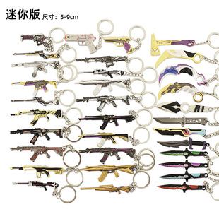 瓦罗兰特周边 无畏契约 紫金爪刀金琅斧狂徒AK迷你玩具钥匙扣套装