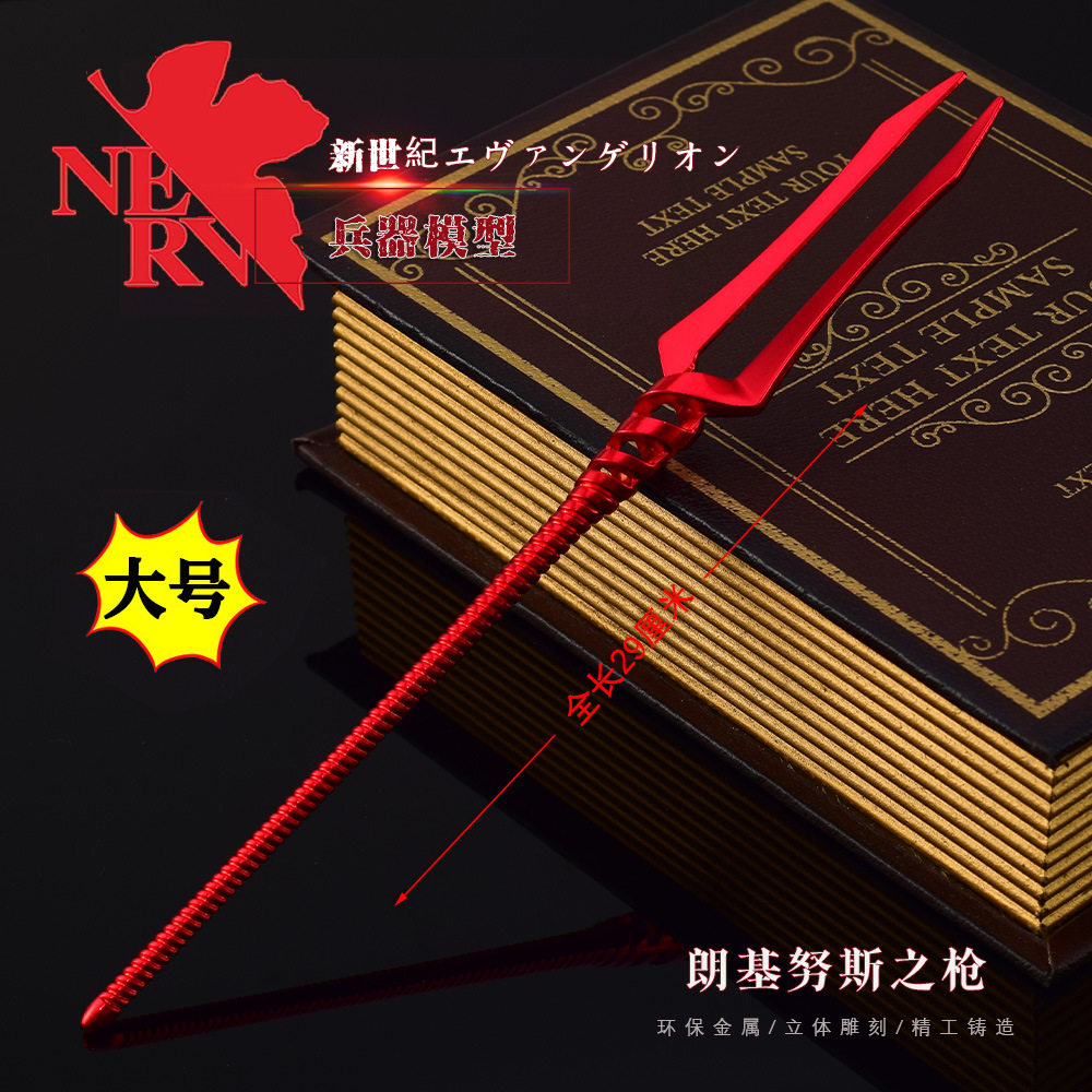 EVA新世纪福音战士初号机明日香武器模型朗基努斯之枪30CM模型
