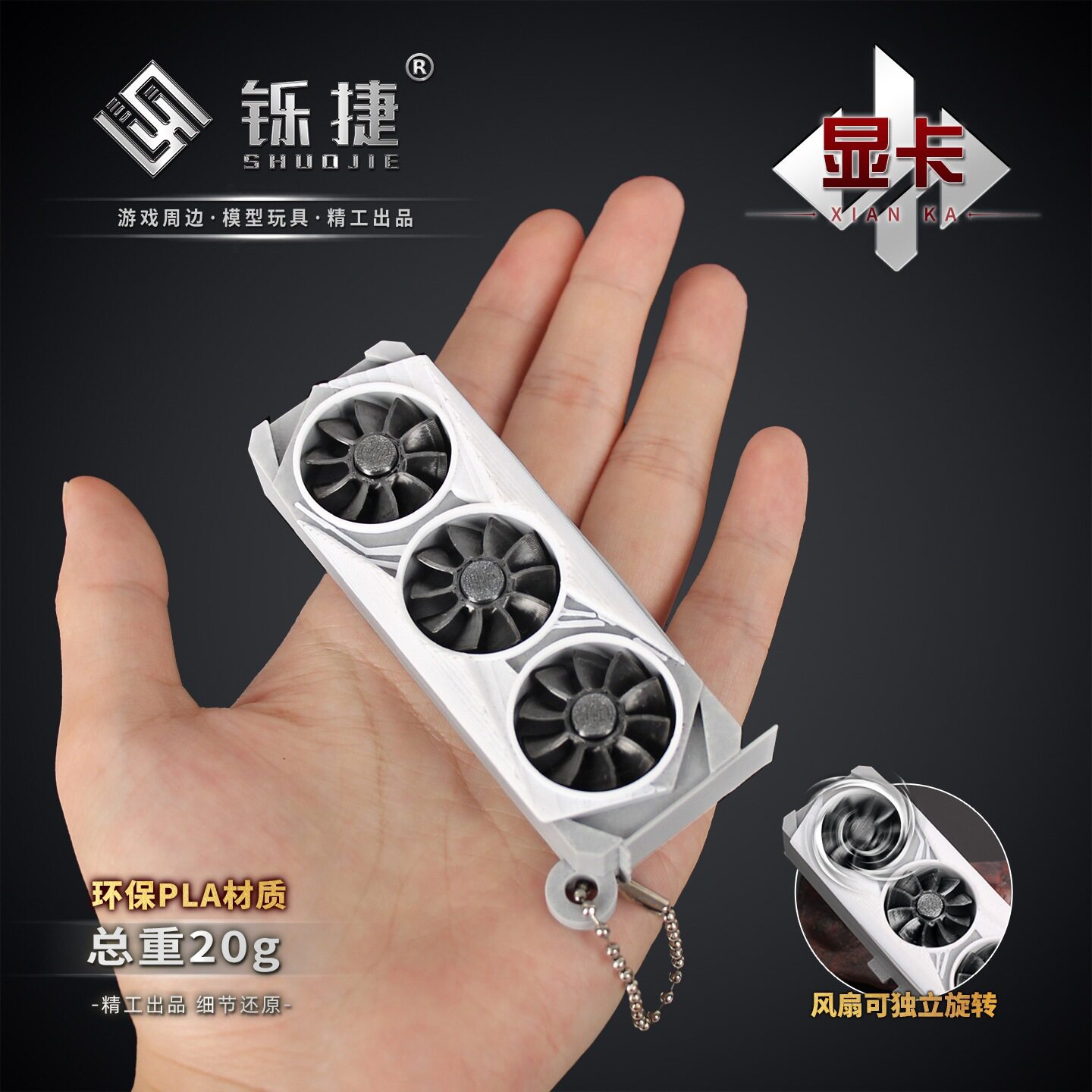 铄捷 三角洲周边显卡挂饰3d打印塑料挂件可旋转模型游戏道具装饰