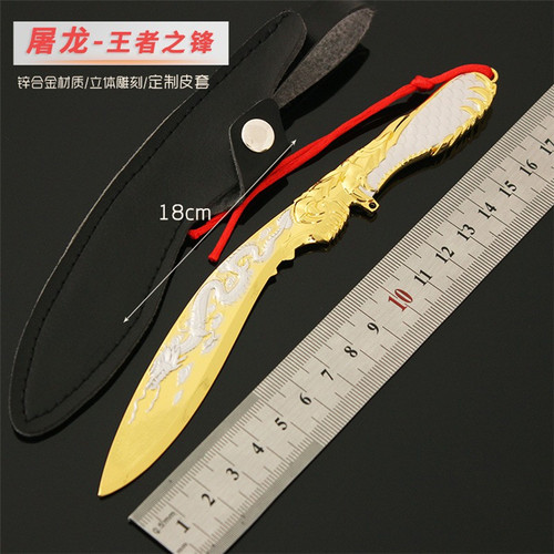 王者之锋屠龙儿童玩具刀合金兵器