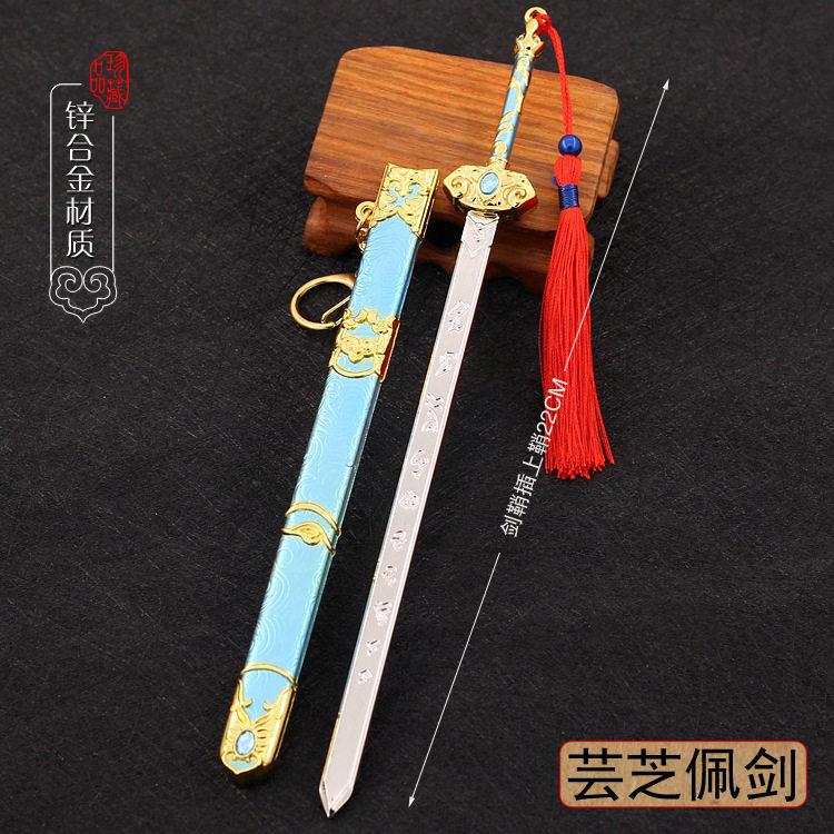 斗破苍穹苍穹动漫周边云韵芸芝佩剑武器模型消炎玄重尺