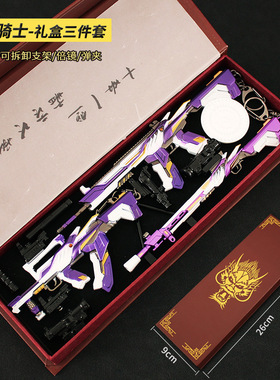 和平精英吃鸡武器周边紫翼骑士m416DP28武器模型金属拆卸玩具摆件