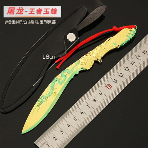 王者玉锋屠龙儿童玩具刀合金兵器