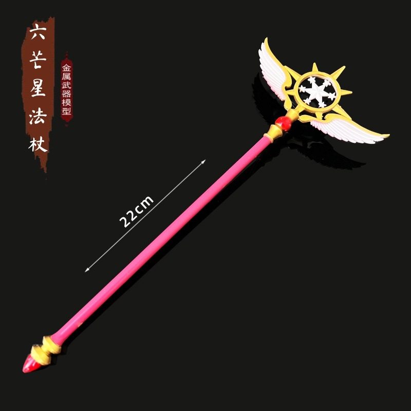 百变小樱周边礼物魔法杖魔卡少女