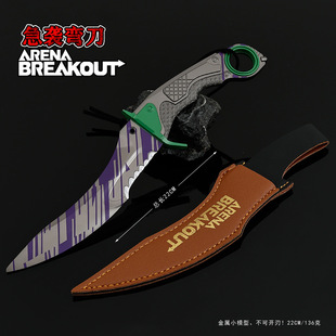 暗区突围游戏周边急袭弯刀皮套版22CM全金属工艺品玩具模型摆件
