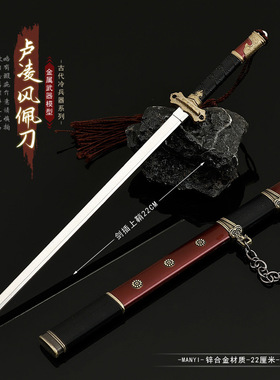 唐诡西行影视周边 卢凌风佩刀带鞘刀剑兵器模型合金玩具道具摆件