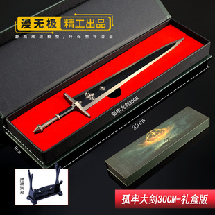艾尔登法环礼盒版孤牢大剑全金属工艺品摆件模型钥匙扣挂件