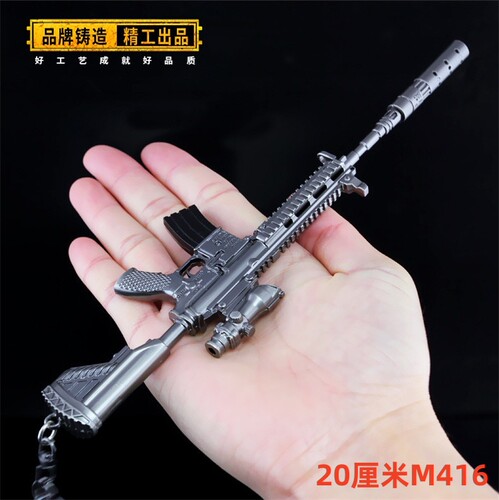 M416儿童玩具合金吃鸡道具装备