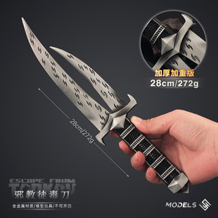 逃离塔科夫周边 游戏兵器模型邪教徒毒刀玩具摆件合金收藏道具