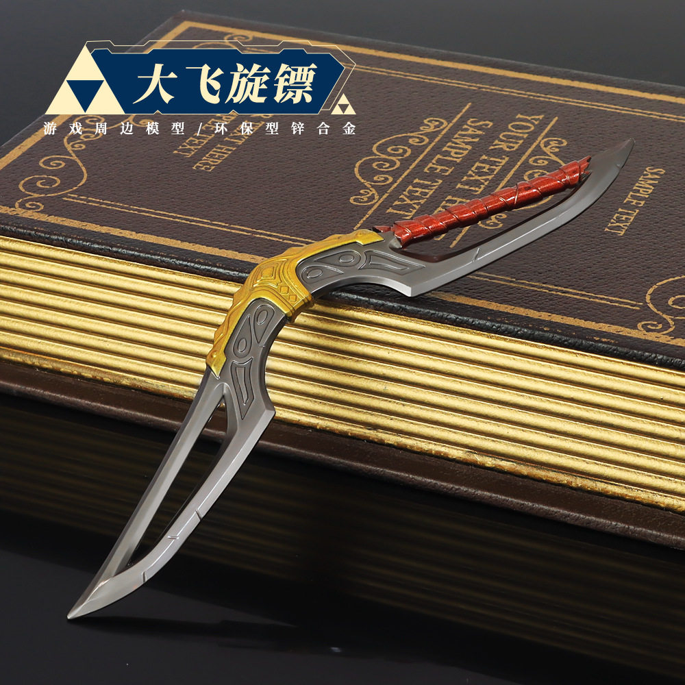 塞尔达传说游戏周边大飞旋镖武器模型工艺品摆件