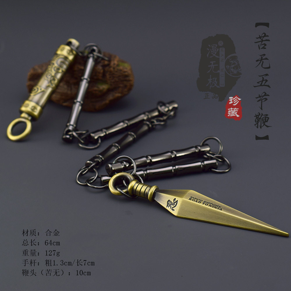 火影忍者动漫周边武器模型五节鞭苦无全金属工艺品摆件模型