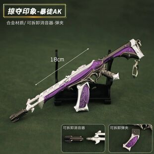 无畏契约 瓦罗兰特武器周边 狂徒Reaver可拆卸暴徒AK金属模型18cm