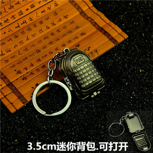 和平精英吃鸡周边手办背包三级包武器模型儿童玩具小枪钥匙扣挂机