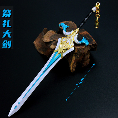 原神兵器手办 D款21cm祭礼大剑合金武器模型钥匙扣挂件摆件21厘米