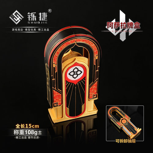 铄捷精工 三角洲周边 阿萨拉牌盒送扑克牌道具游戏3d打印模型玩具