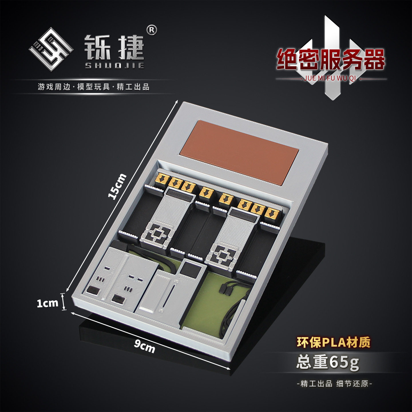 铄捷 三角洲游戏周边道具手办绝密服务器3d打印模型摆件塑料玩具