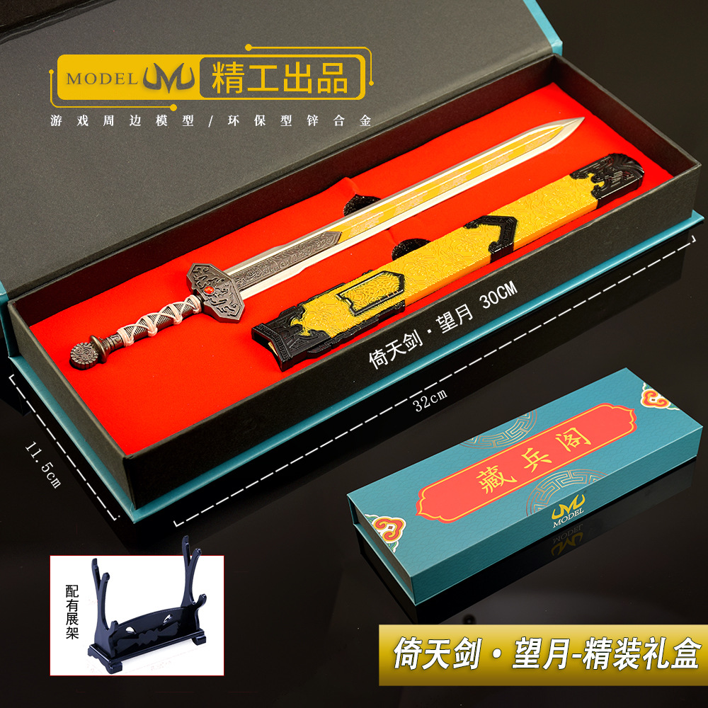 永劫无间游戏周边武器模型长剑望