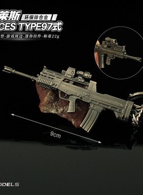 使命召唤 迷你普莱斯PRICES TYPE97式小枪模型合金钥匙扣挂件9cm