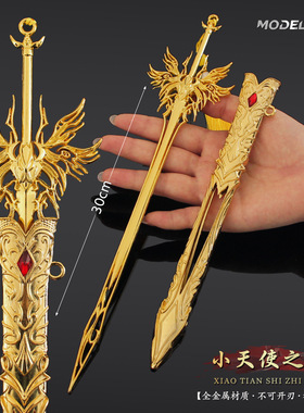 斗罗动漫周边 千仞雪天使之剑兵器模型合金带鞘刀剑玩具摆件30cm
