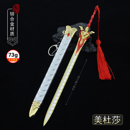 斗破苍穹动漫周边美杜莎女王佩剑