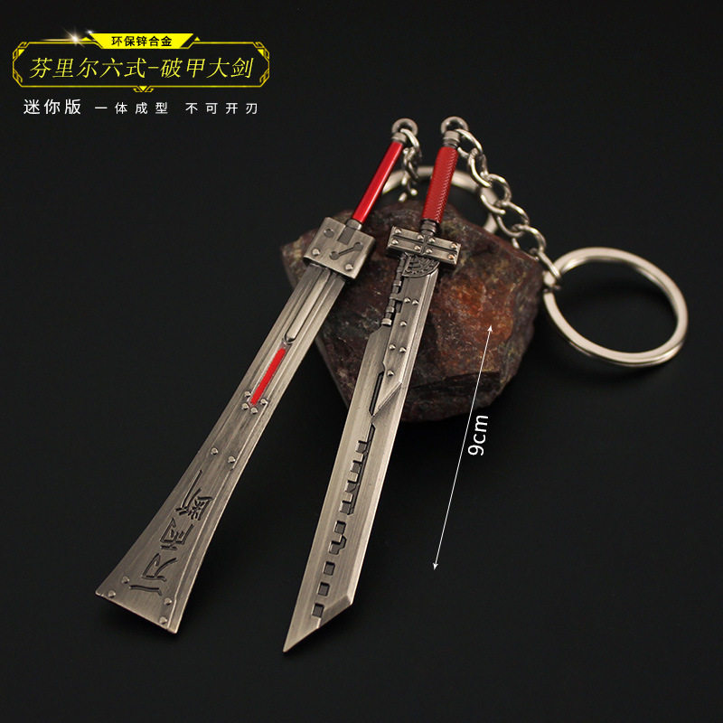 最终幻想周边 克劳德破甲大剑 芬里尔六式挂件合金钥匙扣金属9cm