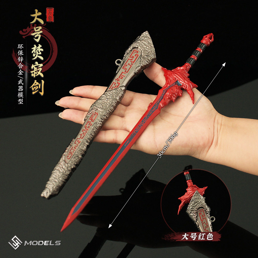 古剑模型大号焚寂剑金属武器摆