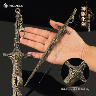 艾尔登法环周边 游戏兵器神躯化剑合金武器模型钥匙扣挂件22cm