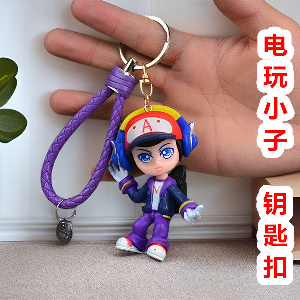 鲁班七号电玩小子钥匙扣挂件手办