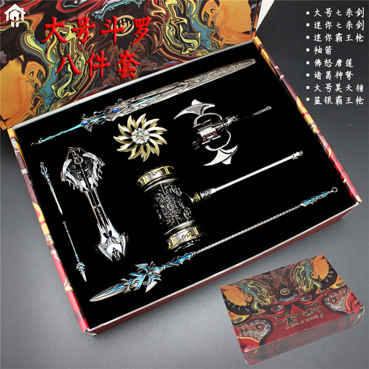 斗罗大陆唐三8件礼盒套装昊天锤七杀剑武器模型周边手办金属玩具
