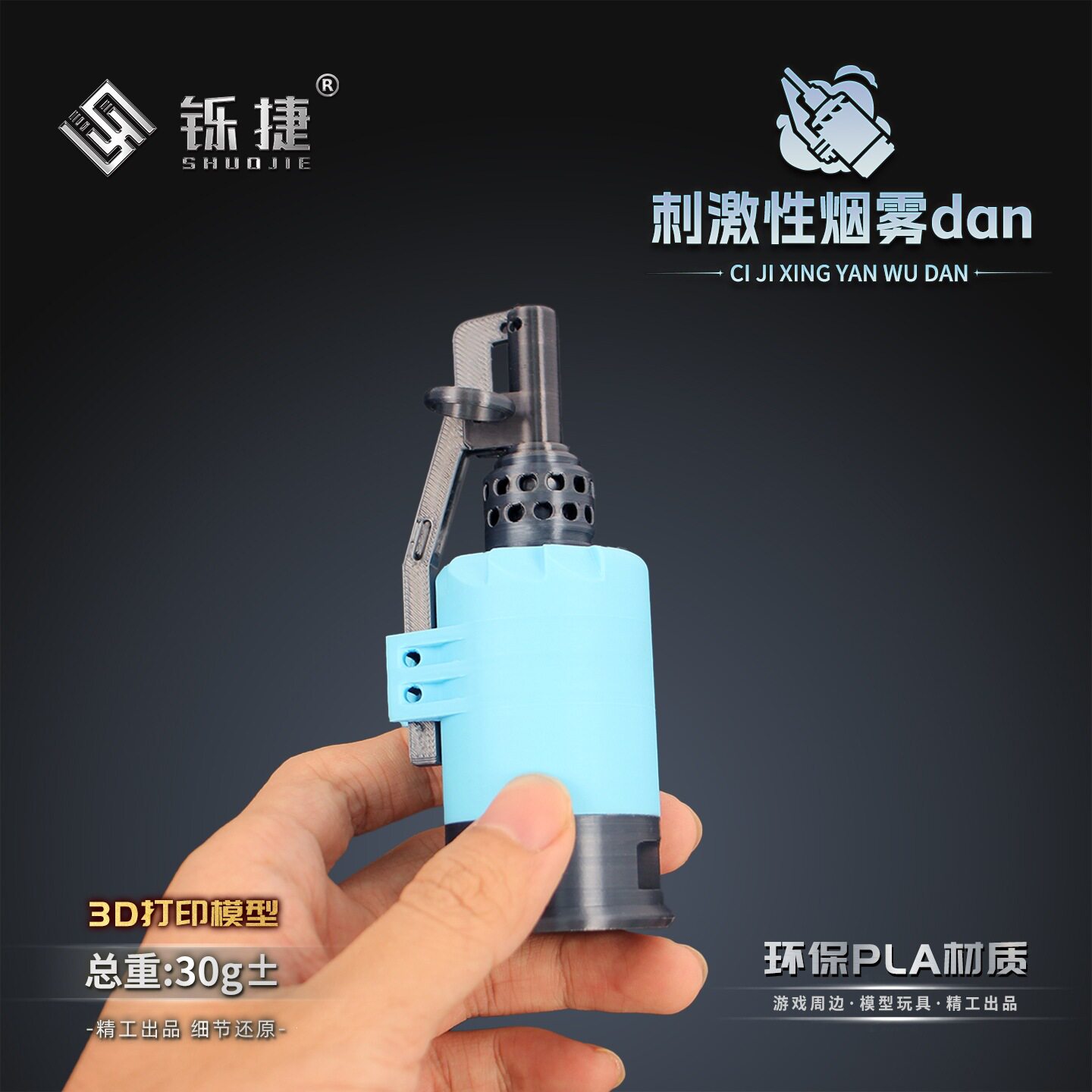 铄捷 三角洲周边 3D打印旅人刺激性烟雾dan模型摆件玩具收藏11cm
