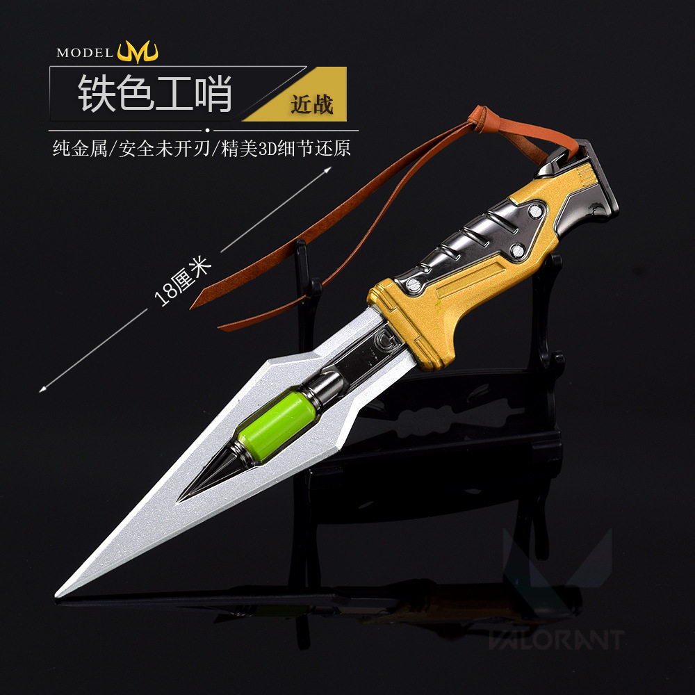 瓦罗兰特游戏周边模型铁色工哨全