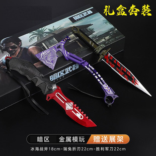 暗区突围游戏同款武器冰海战斧瑞兔折刃胜利军刀三合一礼盒装武器