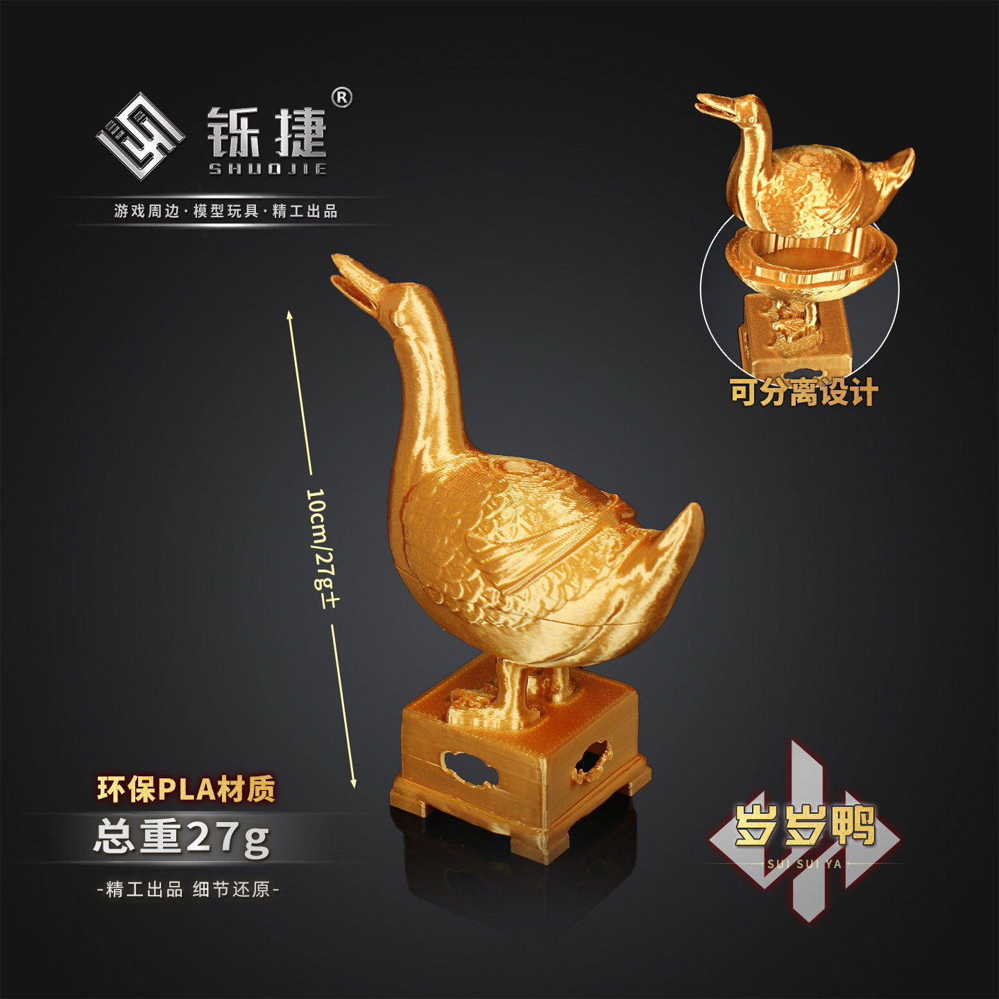 铄捷 三角洲周边岁岁鸭模型游戏道具3d打印鸭子摆件塑料玩具10cm