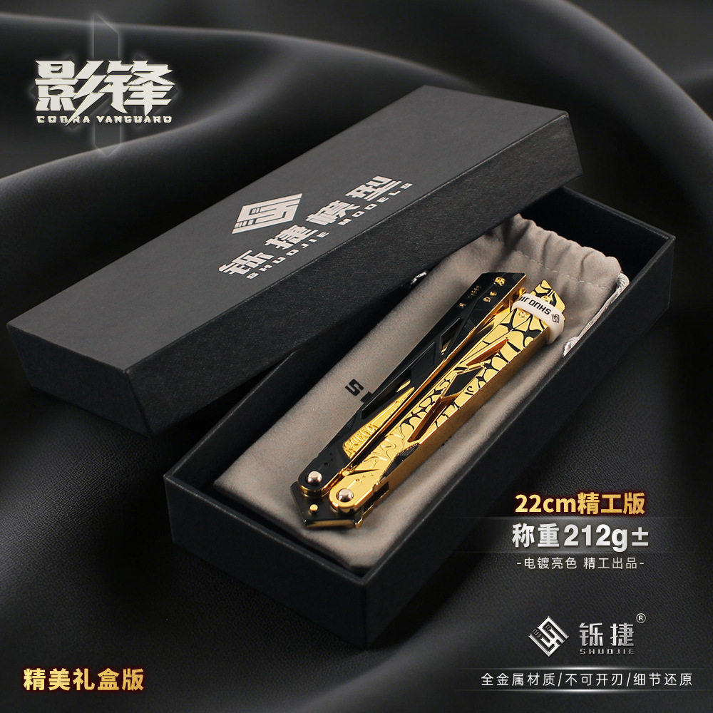 铄捷三角洲礼盒版影锋蝴蝶甩手