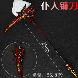 仆人阿蕾奇诺镰刀 赤月之形武器模型 游戏周边 金属兵器摆件