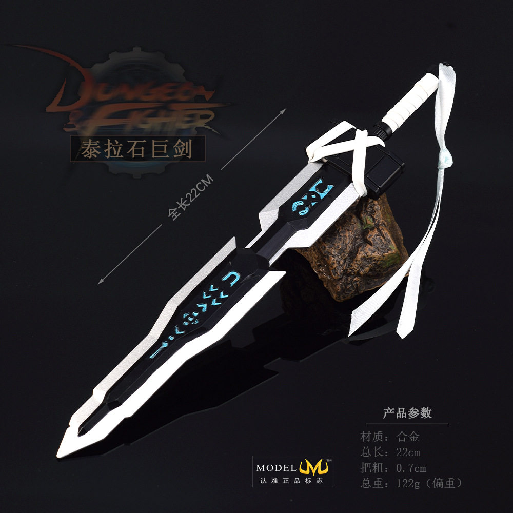 地下城游戏周边武器模型鬼剑士泰