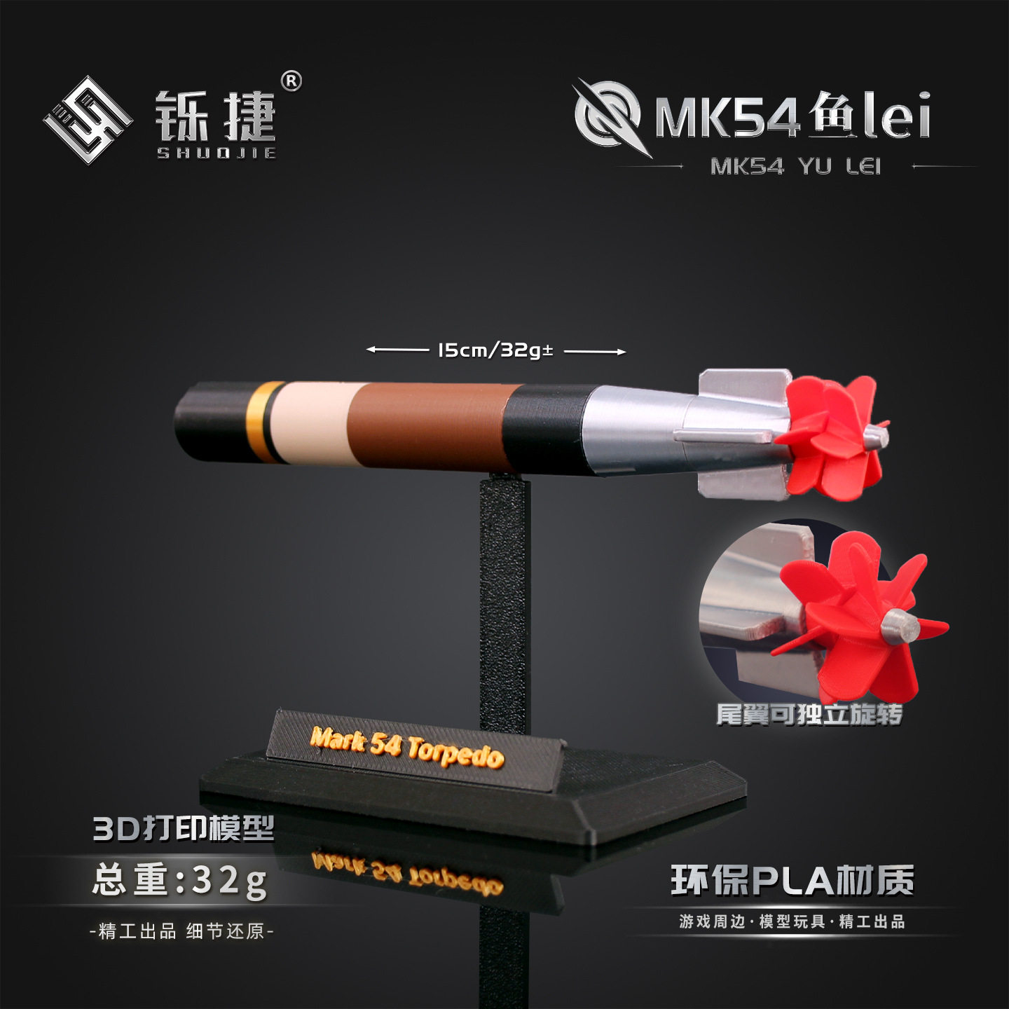铄捷 3D打印炮弹模型摆件MK54鱼lei带底座收藏桌面摆件塑料玩具