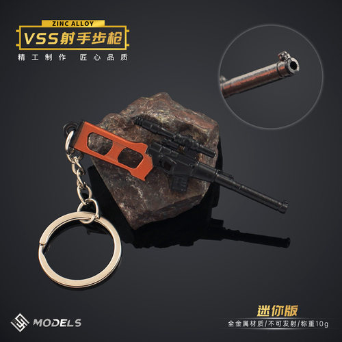 吃鸡小枪迷你VSS狙击小枪模型合